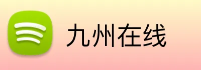 九州在线 Logo